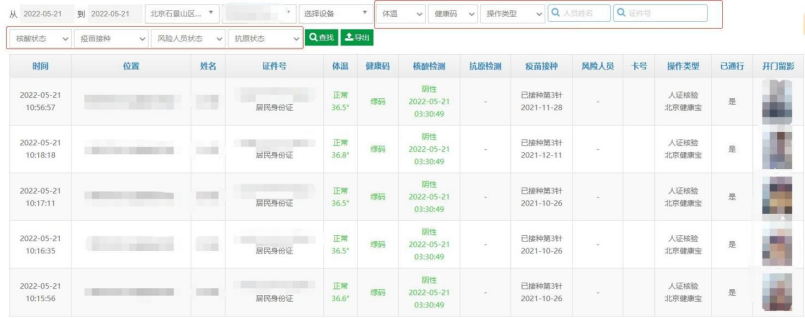 北京健康宝人脸识别系统对接.png 北京健康宝人脸识别系统对接.png