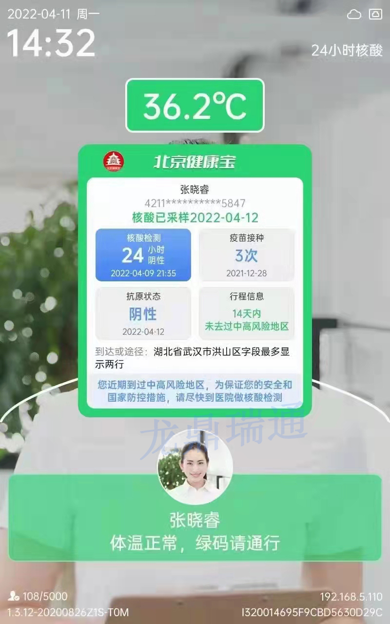 北京健康宝核酸检测码-核验一体机.jpg 北京健康宝核酸检测码-核验一体机.jpg