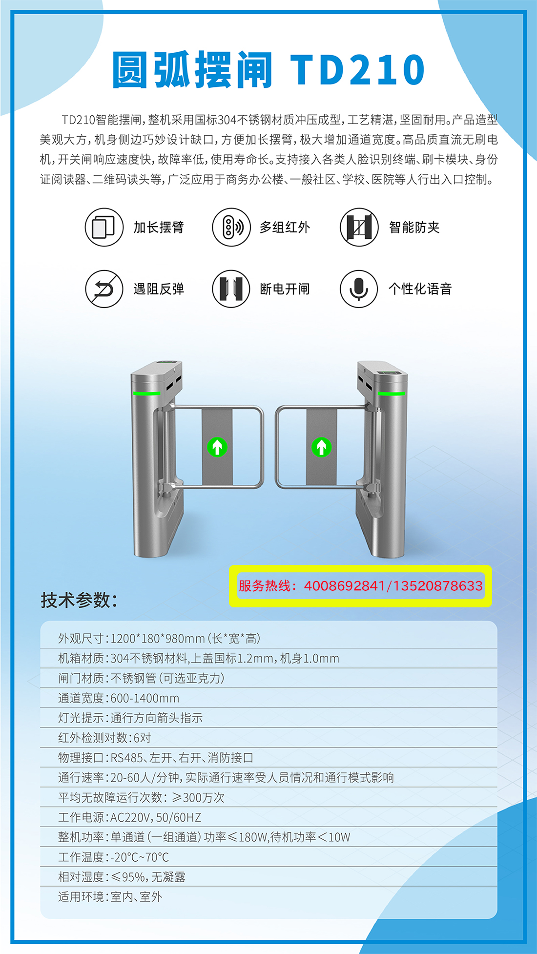 摆闸.jpg 摆闸.jpg