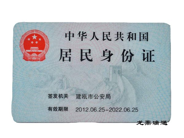 身份证