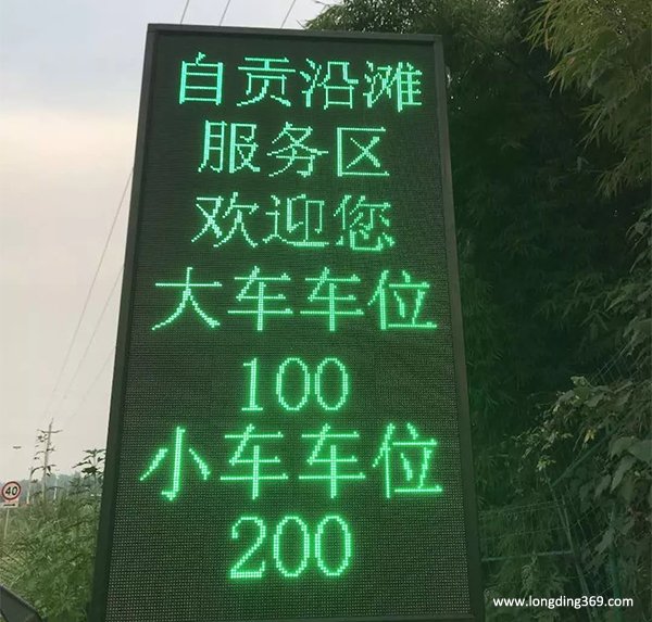 车位显示屏显示效果