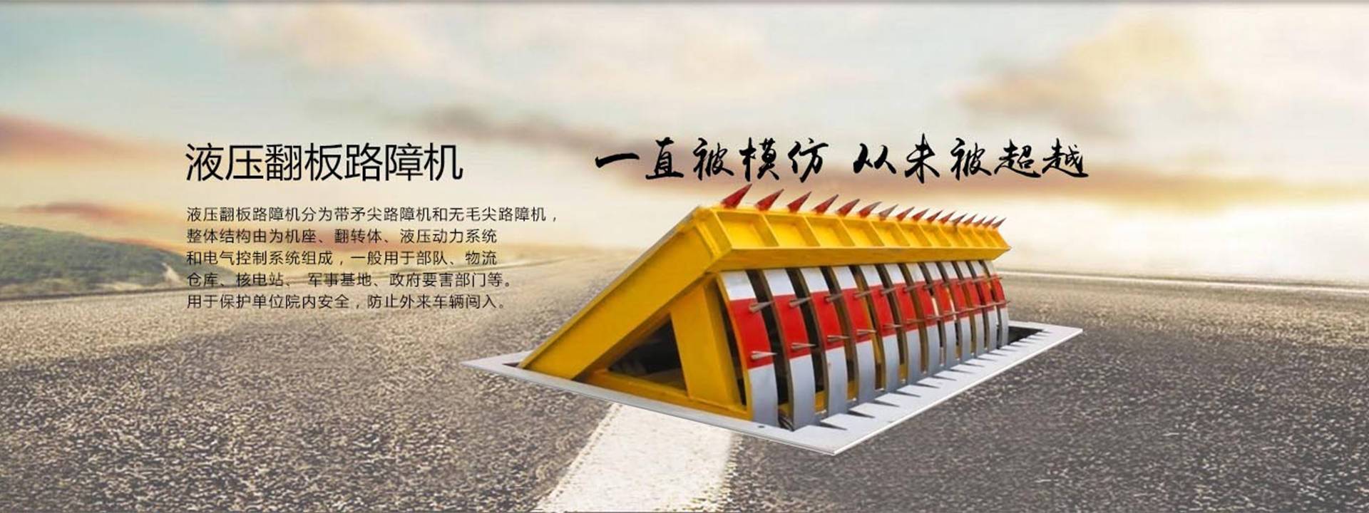 翻板路障
